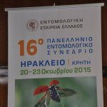 16ο Πανελλήνιο Εντομολογικό Συνέδριο